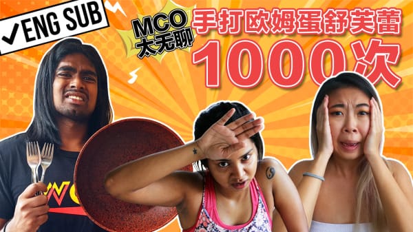 MCO太无聊 NOODOU挑战你1000次手打欧姆蛋舒芙蕾 FINAL 140420 1200PM