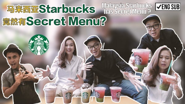 57. 马来西亚Starbucks竟然也有Secret Menu？