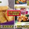 Mcnuggets Featured