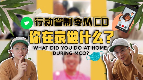 Mco你在家做什么？