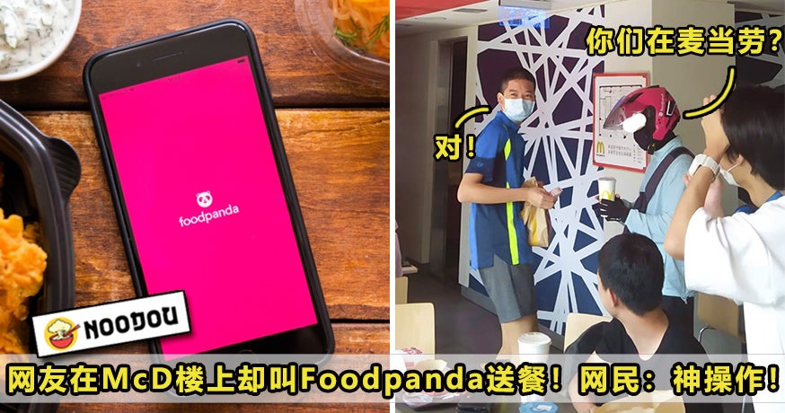 Mcd Foodpanda 1