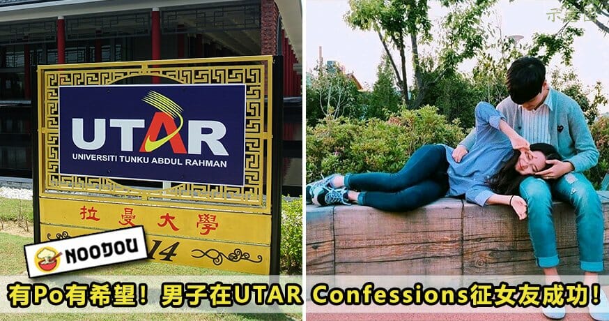 Utar Confession Featured