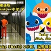 Baby Shark Jail Featured