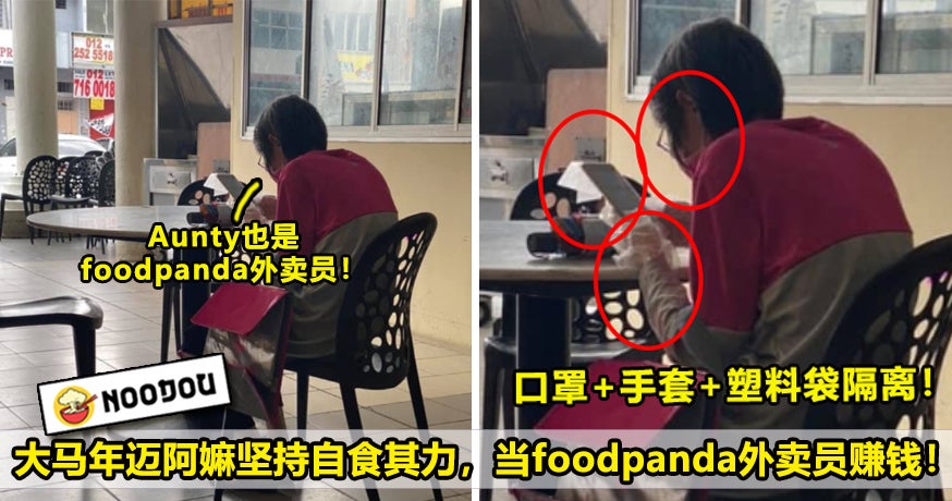 foodpanda aunty 2