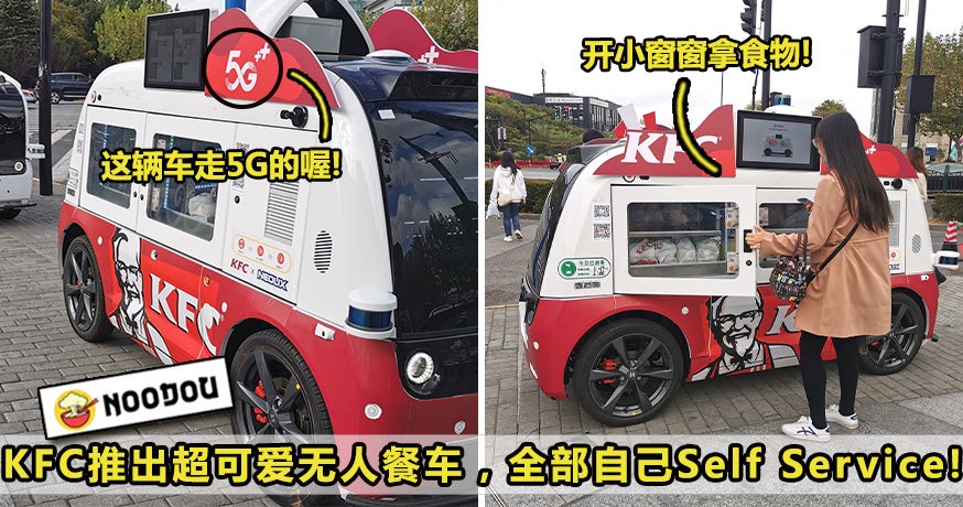 嘟嘟车来咯 Kfc推出 智能5g无人贩卖车 开窗就能取餐不用跟人接触 Noodou