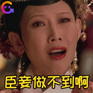 皇后凉凉 Gif 1