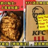 Kfc Trick Featured