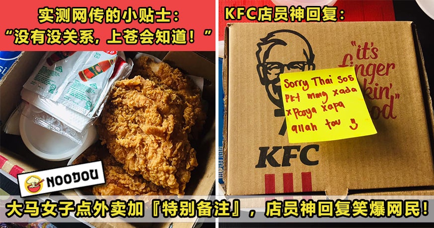 KFC Trick Featured