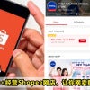 Shopee Fi 3