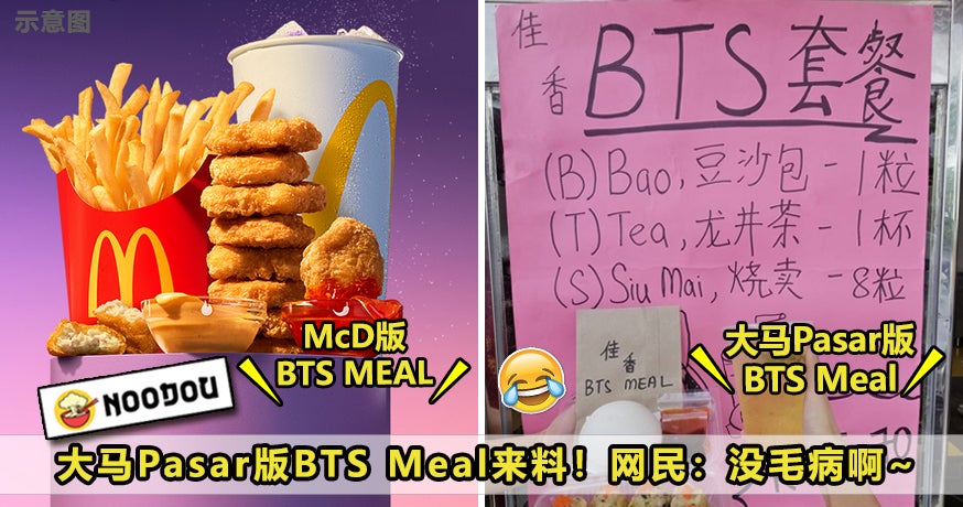 Ft Image Bts Meal