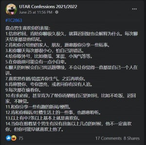 Uc Confessions 盘点男生喜欢你表现