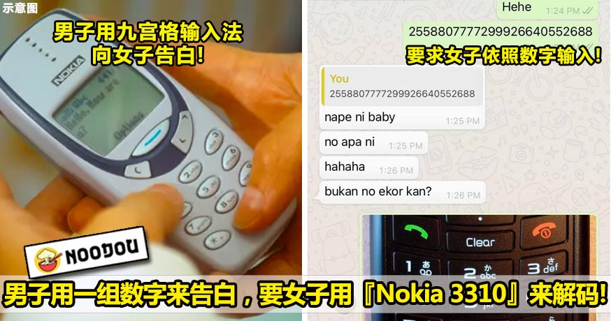 Old School告白方式 大马男子用一组数字向女生示爱 Nokia 3310九宫格输入法才能解码 Noodou