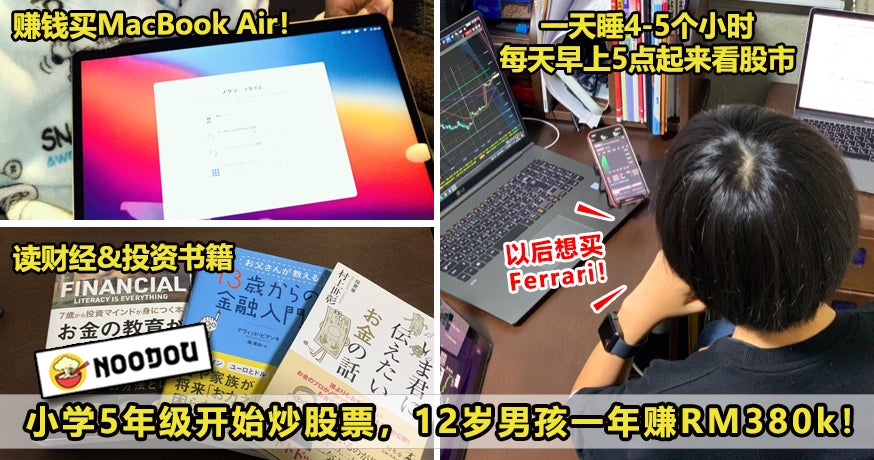 普通人的12岁vs股神的12岁 爸爸打本给12岁男孩 炒股学投资 一年就赚了rm380 000 Noodou