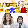 Maggi X Noodou 【大马人听声音猜大马美食】