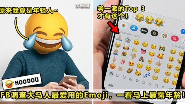 Msian Favourite Emojis Featured 2