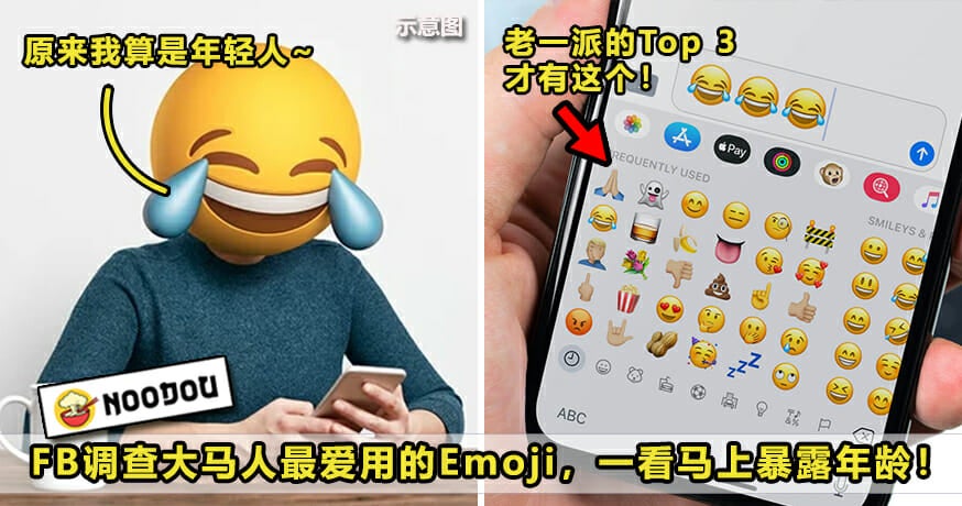 Msian Favourite Emojis Featured 2