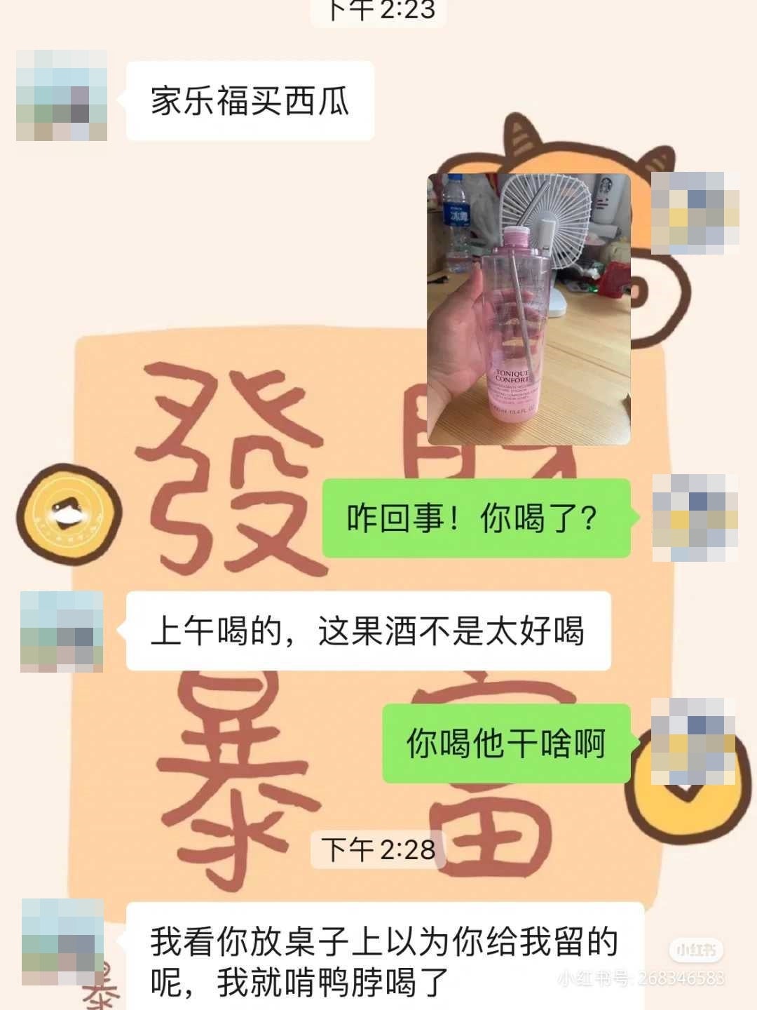 小红书 男友喝了女友的兰蔻化妆水 1 1