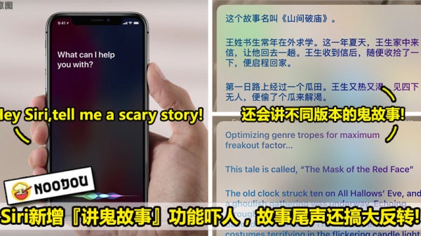 Siri讲鬼故事