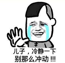 冲动