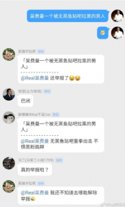 吴镇宇站姐费曼微博对话