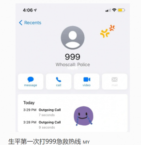 打给999电话记录