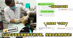 绑牙棒出爱情