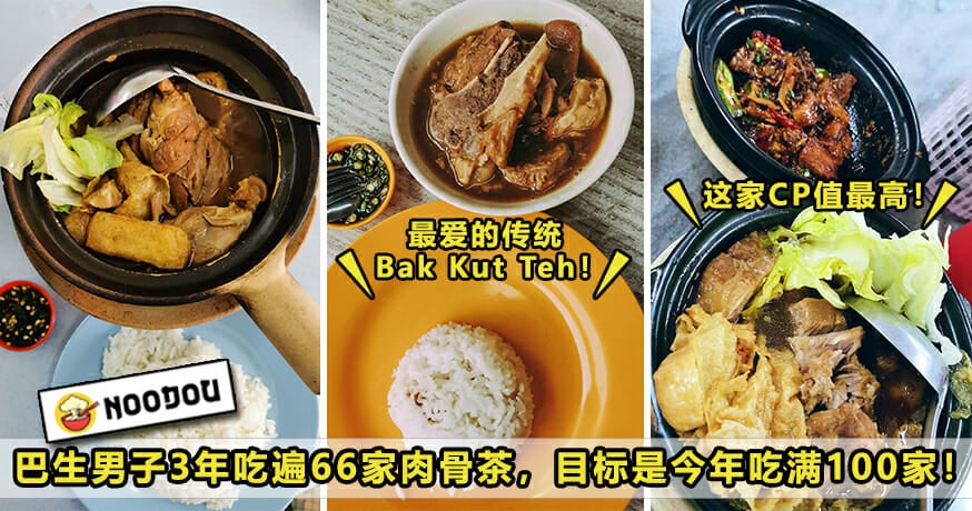 100 Bak Kut Teh Featured