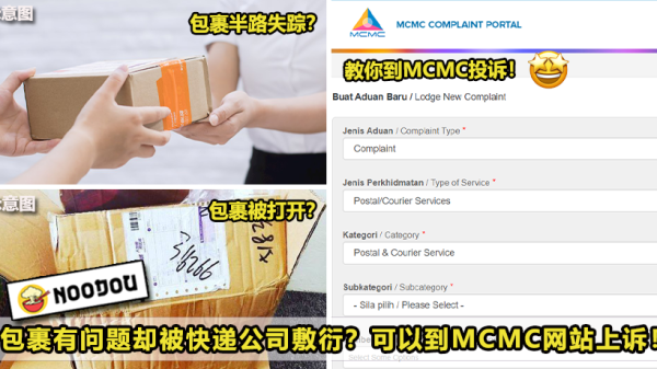 33 Mcmc投诉快递公司6