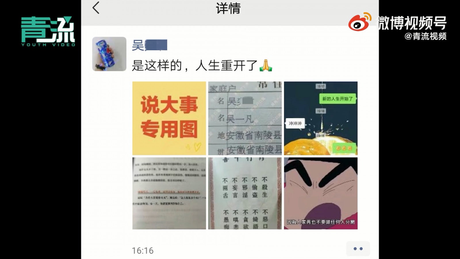 吴一凡改名 3