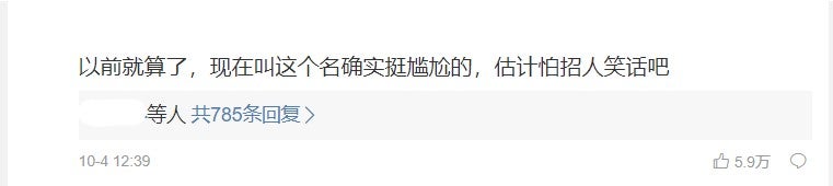 吴一凡改名 Comment