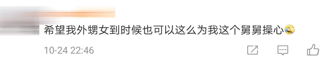 给力外甥Comment 19