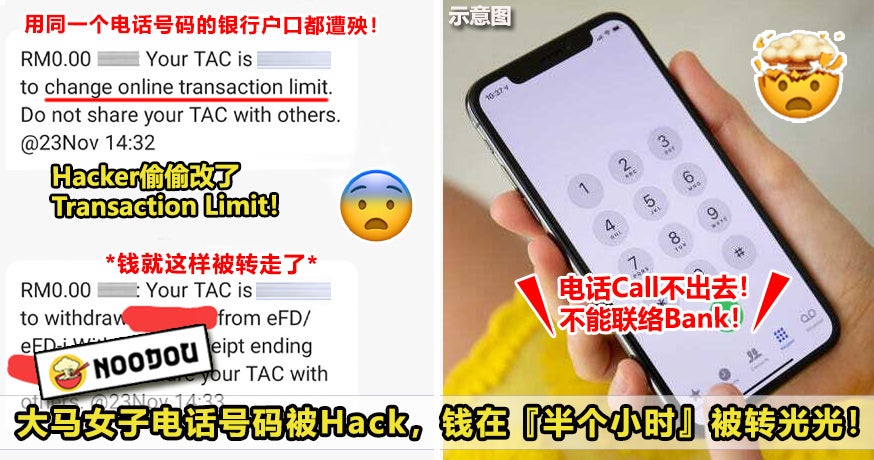 103 电话号码被Hack3