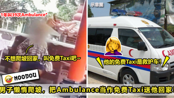 110 把ambulance当作免费taxi