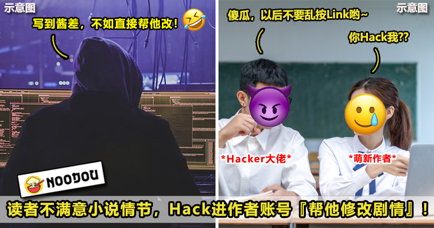 56 Hacker大佬帮作者改剧情