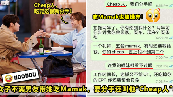 61 吃mamak也叫cheap？3