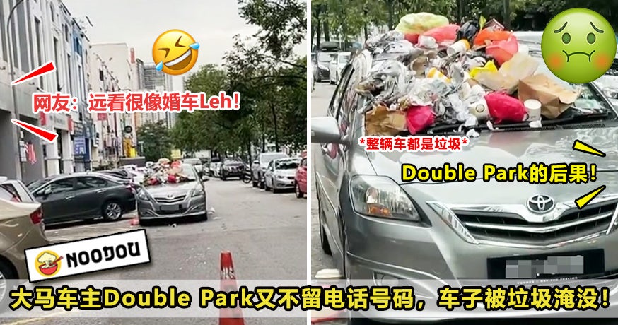 71 Double Park车被人丢垃圾2