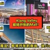 78 Klang Valley8间即将开张的Mall2