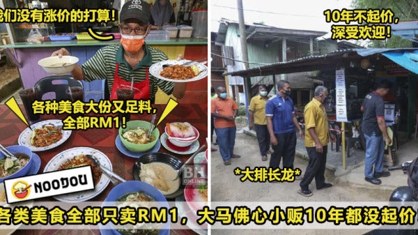 RM1美食佛心小贩 ft image V1