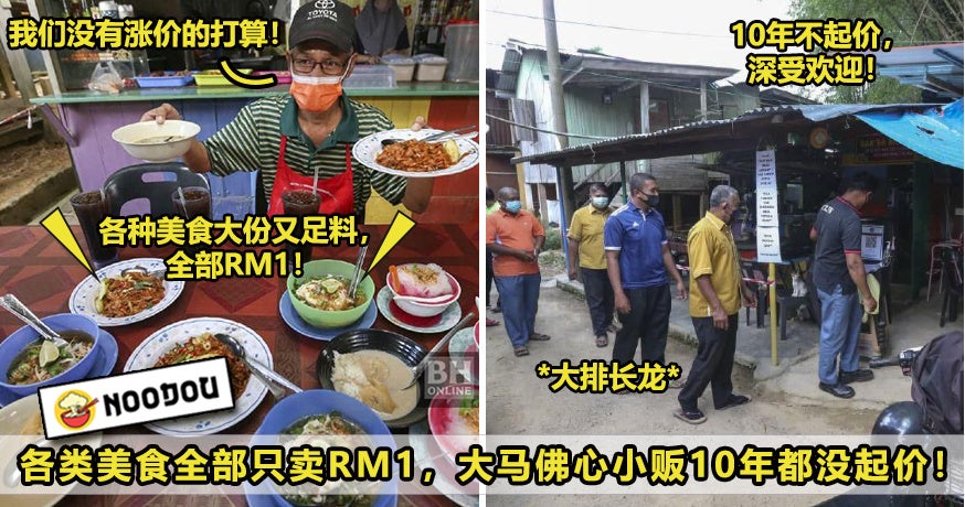 RM1美食佛心小贩 ft image V1