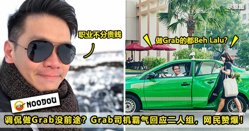 Grab司机回应Ft Image 1