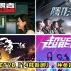 tvb 新剧2022 ft image