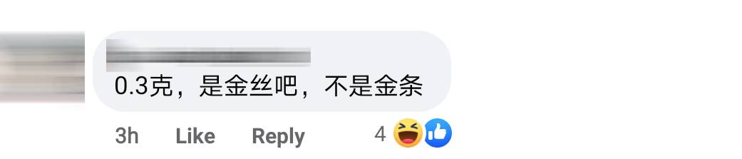 买金条送员工Comment 1