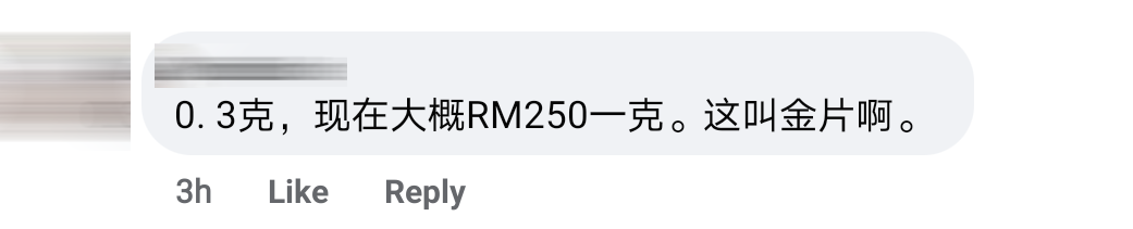 买金条送员工Comment 13