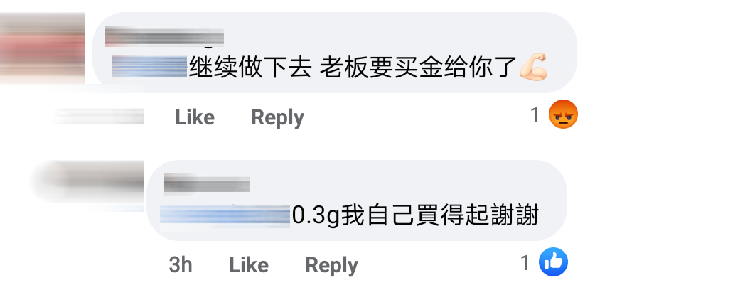 买金条送员工Comment 21