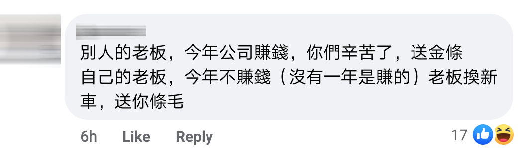 买金条送员工Comment 23