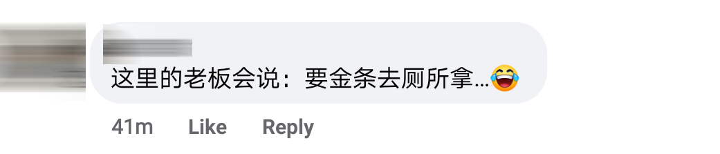 买金条送员工Comment 8