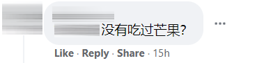 卖芒果comment 20