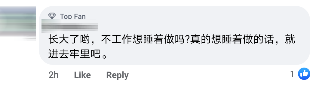 可怜Uncle Comment 21