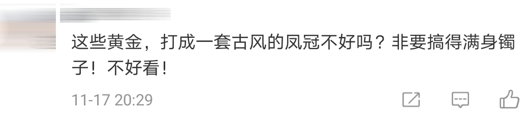 土豪嫁女儿comment 4