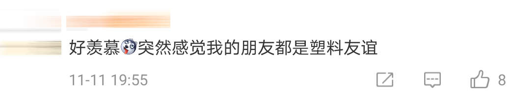 好兄弟凑钱Comment 16